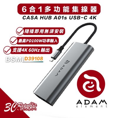 亞果元素 ADAM CASA HUB A01s USB-C 4K 六合一 多功能 集線器