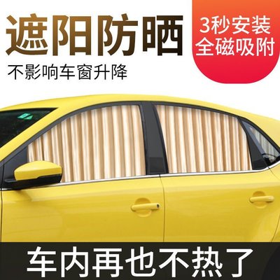 促銷 (null)汽車遮陽簾車窗防曬遮光遮陽私密自動伸縮軌道側窗車內磁鐵窗簾 可開發票