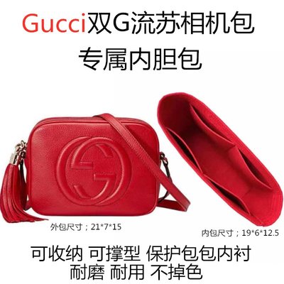 內膽包 包中包 收納包 適用Gucci古馳Disco雙G方形流蘇相機包內膽包中包 整理收納內襯撐