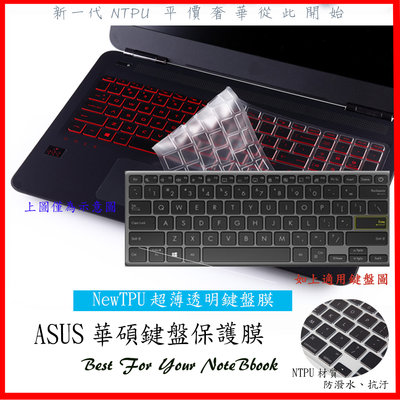NTPU 新超薄透 ASUS VivoBook S13 S333JP S333J S333 鍵盤膜 鍵盤保護套
