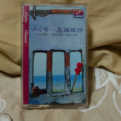 朱宗慶打擊樂團 山之悸-民謠旅行 二手錄音帶
