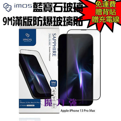 魔力強【imos 人造藍寶石9M滿版玻璃貼】Apple iPhone 13 Pro Max 6.7吋 原裝正品