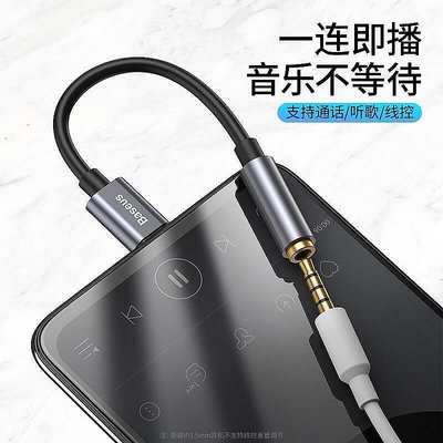 Baseus USB C型至3.5mm插孔OTG適配器USB-C Type-C至3.5mm耳機音頻輔助電纜