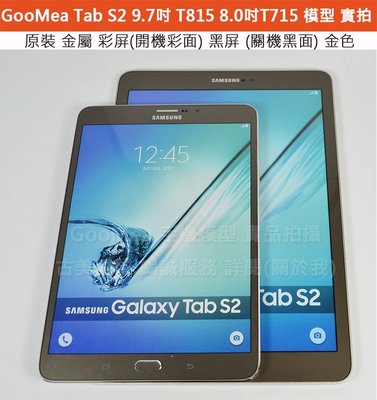 GMO  模型原裝 彩屏Samsung三星Tab S2 9.7吋T815樣品假機包膜dummy拍戲道具仿真仿製上繳摔機