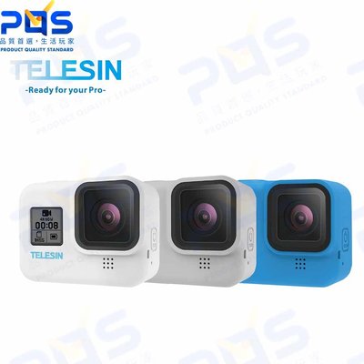 TELESIN GoPro Hero8 矽膠保護套 運動相機保護套 白 灰 藍 台南PQS