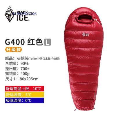 黑冰G系列羽絨睡袋G400/G700/G1000/G1300鵝絨木乃伊式戶外露營