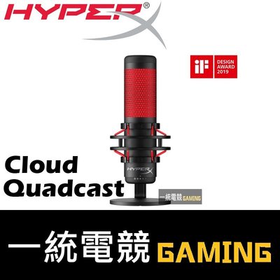 [現貨速出]【一統電競】HyperX Cloud Quadcast 電競麥克風 抗震 防撞 直立式 實況 主播