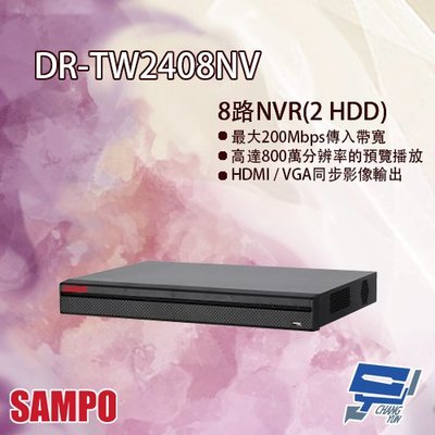 昌運監視器 SAMPO聲寶 DR-TW2408NV 8路 智慧型 H.265 4K NVR 錄影主機