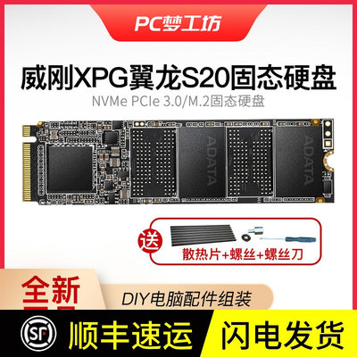 威剛S20 256G 512G 1T SSD固態硬盤M.2 NVME/S70B 1T 2TB 支持PS5