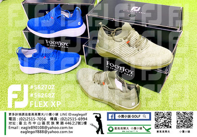 [現貨供應] FootJoy Golf FJ Flex XP 高爾夫 男仕球鞋 無釘 全面現貨供應中