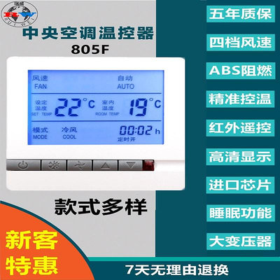 中央空調溫控器控制面板液晶三速開關風機盤管水冷空調控制線控器