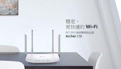 宅配免運 TP-Link Archer C50 AC1200 wifi無線網路分享器 路由器 雙頻