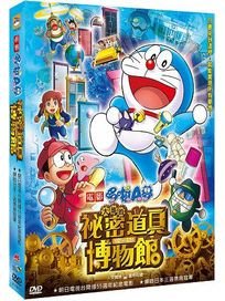合友唱片 哆啦A夢-大雄的秘密道具博物館(電影版) DVD