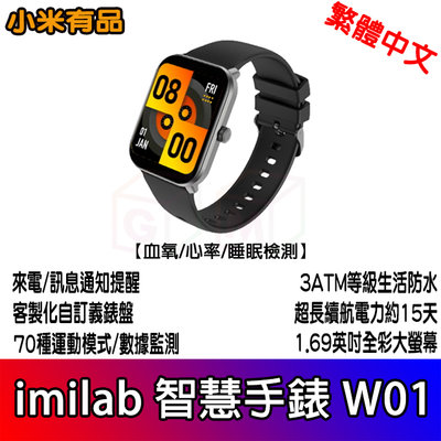 W01 Imilab 智慧手錶 繁體中文 小米手錶 創米手錶 智慧手錶 運動手錶 米動手錶 智慧手錶 小米有品