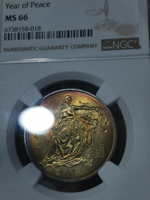 1986年和平年紀念幣五彩MS66，NGC評級未養護，雙面環13508