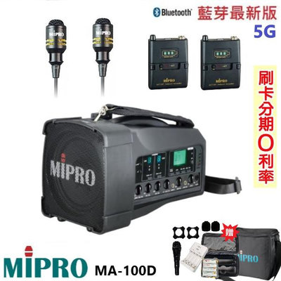 嘟嘟音響 MIPRO MA-100D 肩掛式5.8G藍芽無線喊話器 領夾式2組+發射器2組 贈七好禮 全新公司貨 歡迎+即時通詢問
