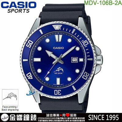 【金響鐘錶】現貨,CASIO MDV-106B-2A,公司貨,MDV106B-2A,劍魚,槍魚,藍錶圈,潛水風格44mm