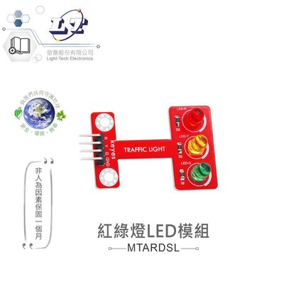 『聯騰．堃喬』紅綠燈LED模組 適合Arduino、micro:bit 等開發學習互動學習模組 環保材質