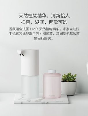 MIJIA/米家小米米家自動洗手機感應皂液器專用泡沫洗手液補充瓶(抑菌)