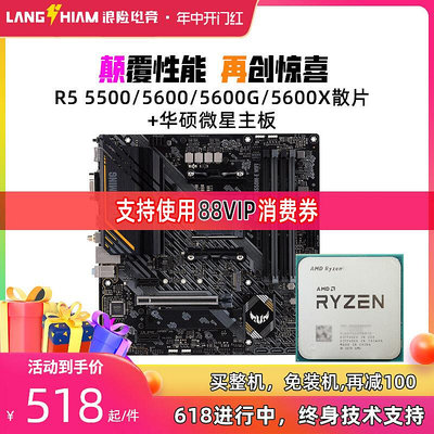 AMD銳龍R5 5500 5600  5600G散片搭華碩B450 B550主板CPU套裝
