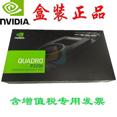 眾誠優品 英偉達盒裝正品NVIDIA Quadro P2200 5G圖形顯卡順豐包郵含增值稅 KF896