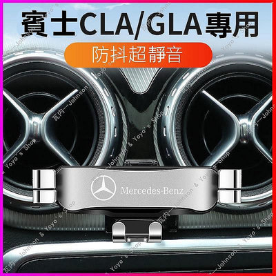【熱賣精選】夢卡 hBENZ 賓士 GLA CLA 車用手機支架 cla200 gla250 gla200 車用手機架