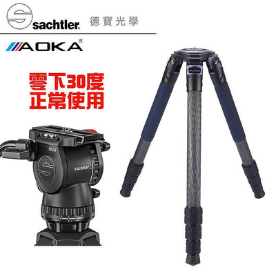 [現折2000][德寶-高雄]Sachtler FSB 6 II + AOKA TKPRO 524C 套組 飛羽 拍鳥 錄影