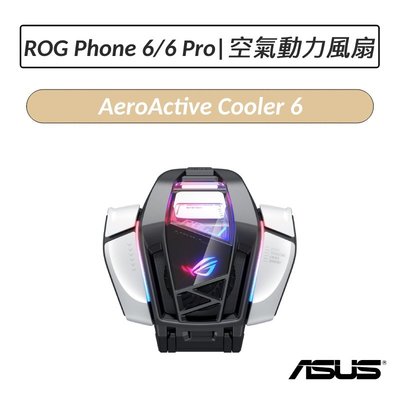 ❆現貨❆ 華碩 ASUS ROG Phone 6 / 6 Pro AeroActive Cooler 6 空氣動力風扇