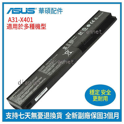 全新華碩 ASUS A31-X401 A32-X401 A41-X401 A42-X401 筆記本電池 6芯