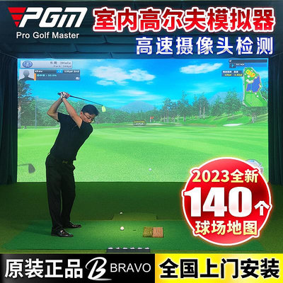Bravo韓國室內高爾夫模擬器設備高清3D/射擊游戲/KTV全球上門安裝