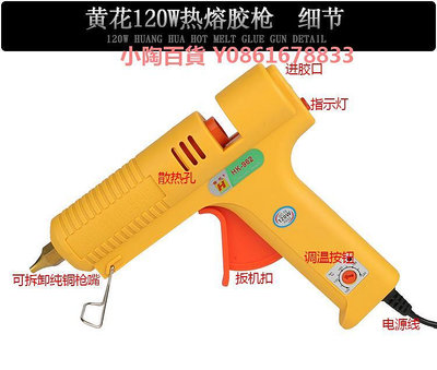 黃花120W調溫恒溫熱熔膠槍家用手工DIY工業品質熱熔膠棒槍11mm