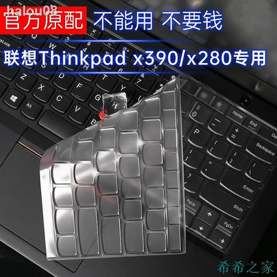 熱賣 ???筆記本鍵盤膜適用聯想Thinkpad電腦X390全覆蓋X280保護X240貼X395硅膠Yoga X380防新品 促銷