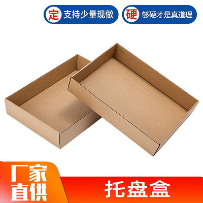 敞開式紙托盤盒飼養盒蠶寶寶養殖盒幼兒園玩具收納盒無蓋貓砂紙盒