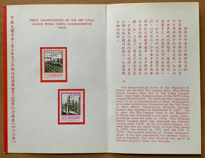 台灣郵票-貼票卡 紀163中華民國青年青少年及少年棒球隊再獲世界3冠軍紀念郵票