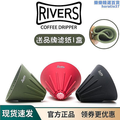 【現貨】rivers cave手衝咖啡過濾杯 矽膠軟體可攜式可摺疊 1-2人送濾紙