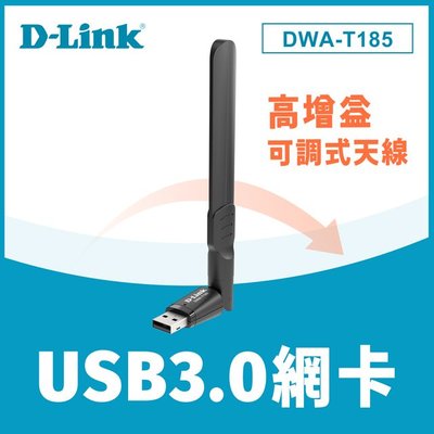 【MR3C】含稅公司貨 D-Link 友訊 DWA-T185 AC1200 雙頻USB 3.0 無線網路卡
