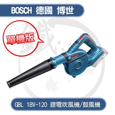 ＊小鐵五金＊Bosch GBL 18V-120 吹風機 鼓風機 吹葉機 單機版