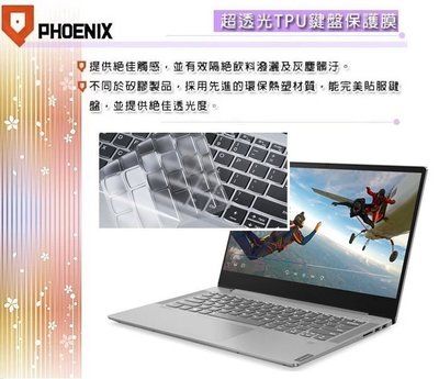 『PHOENIX』Lenovo ideapad S540 系列 14吋 專用 超透光 非矽膠 鍵盤保護膜 鍵盤膜