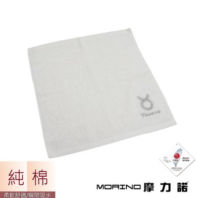 個性星座方巾/手帕-金牛座-晶燦白【MORINO】-MO673