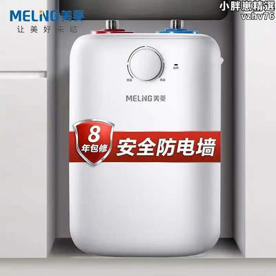meiling dc6006 ￼￼ 6l家用小廚寶 廚房速熱電熱水器1500w