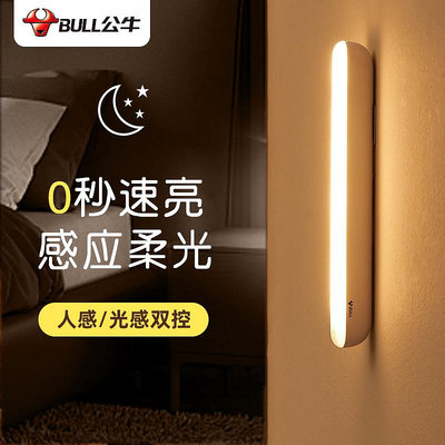 感應燈公牛智能人體感應燈小夜燈充電式臥室睡眠聲控起夜走廊過道led燈