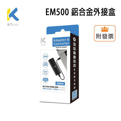 「阿秒市集」KTnet EM500 M.2 SSD NVMe 鋁合金外接盒 Type C 黑色