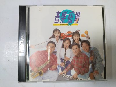 昀嫣音樂(CD11)  音樂磁場  國語流行金曲（16）瑞星唱片 1996年 片況良好