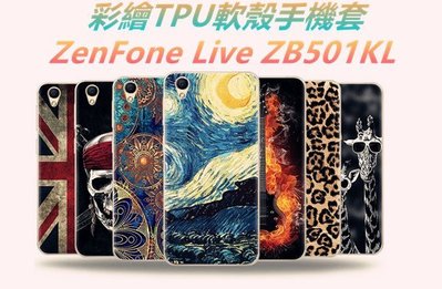 華碩 ZenFone Live ZB501KL A007 彩繪 手機殼 手機套 保護殼 保護套 防摔殼 殼 套