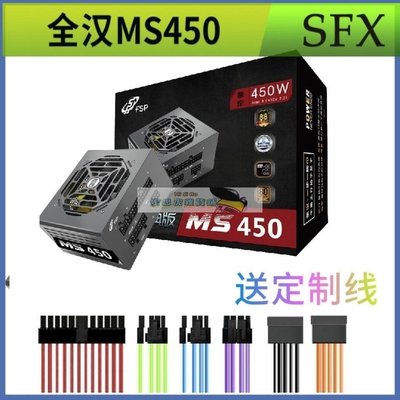 【熱賣精選】全漢MS450 MS600 ms600G MS750G  itx機箱sfx電源定制軟線 鍍銀線