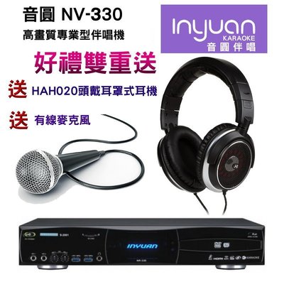 卡拉OK推薦音圓Inyuan NR-330卡拉OK專業型伴唱機升級3TB~雙重送禮HAH020頭戴耳罩式耳機+有線麥克風