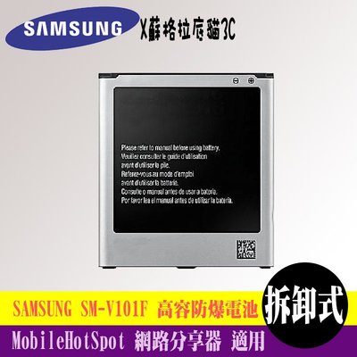 SAMSUNG Mobile Hot Spot SM-V101F 高容防爆電池