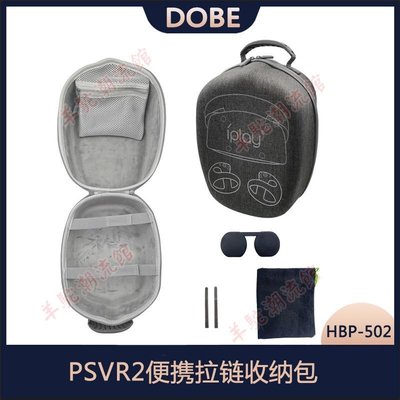 PSVR2便攜拉鏈收納包帶鏡頭保護蓋+收納袋+繃帶硬包HBP-502
