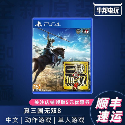 易匯空間 PS4游戲 真三國無雙8 三國8 特典豪華典藏版 7 6 中文版YX439