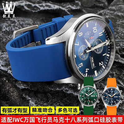 代用錶帶 適配IWC萬國錶飛行員系列IW377714 IW388103小王子弧形硅膠手錶帶